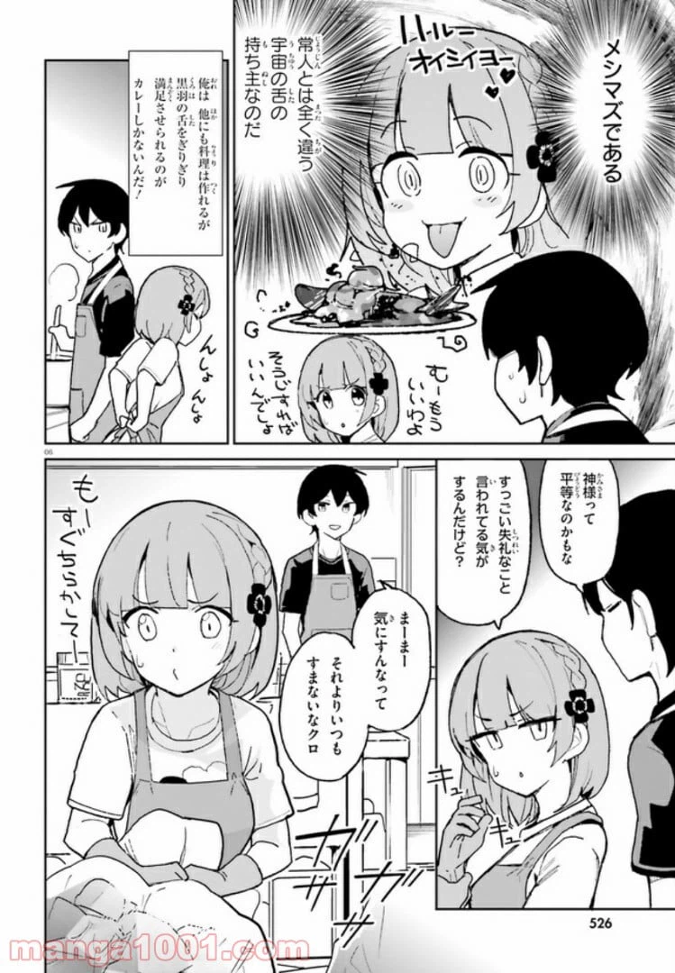 ページ 6 — 第5話