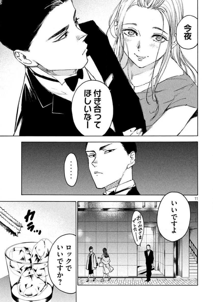 ページ 11 — 第16話