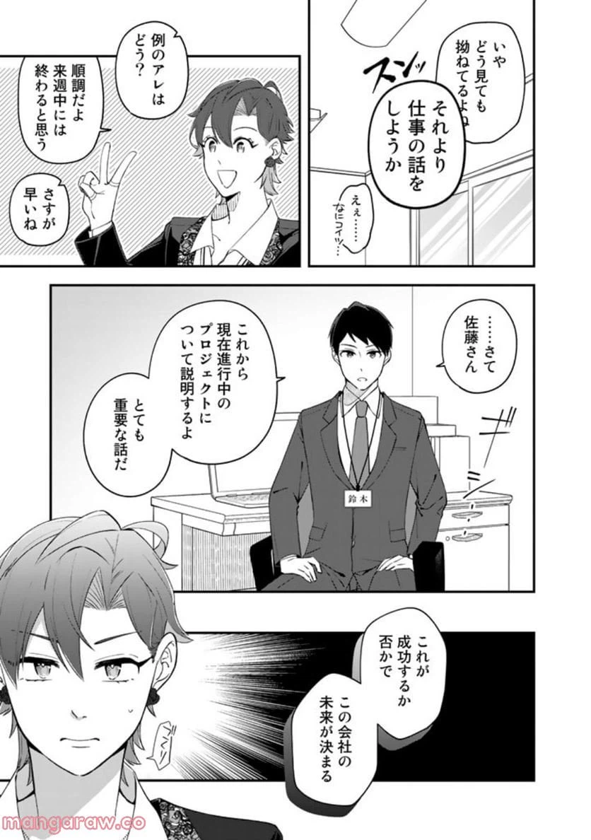 ページ 9 — 第5話