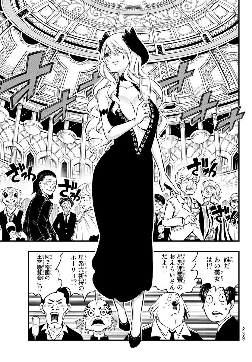 ページ 7 — 第245話