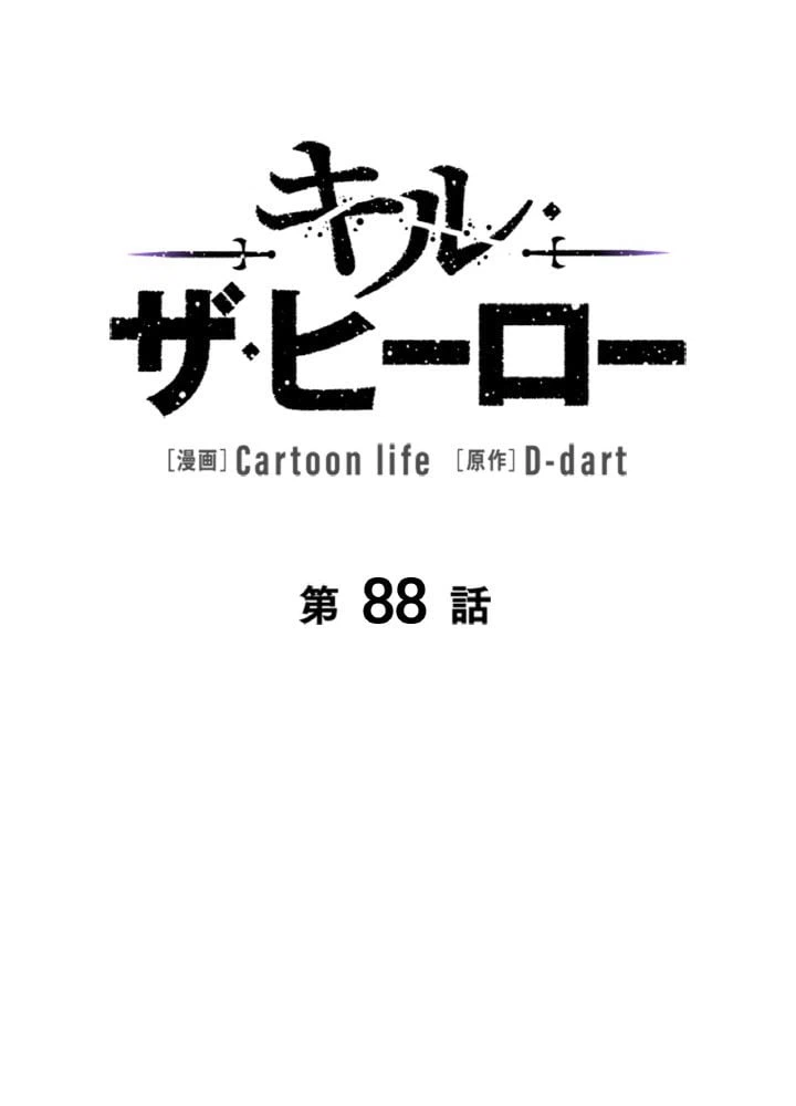 ページ 15 — 第88話