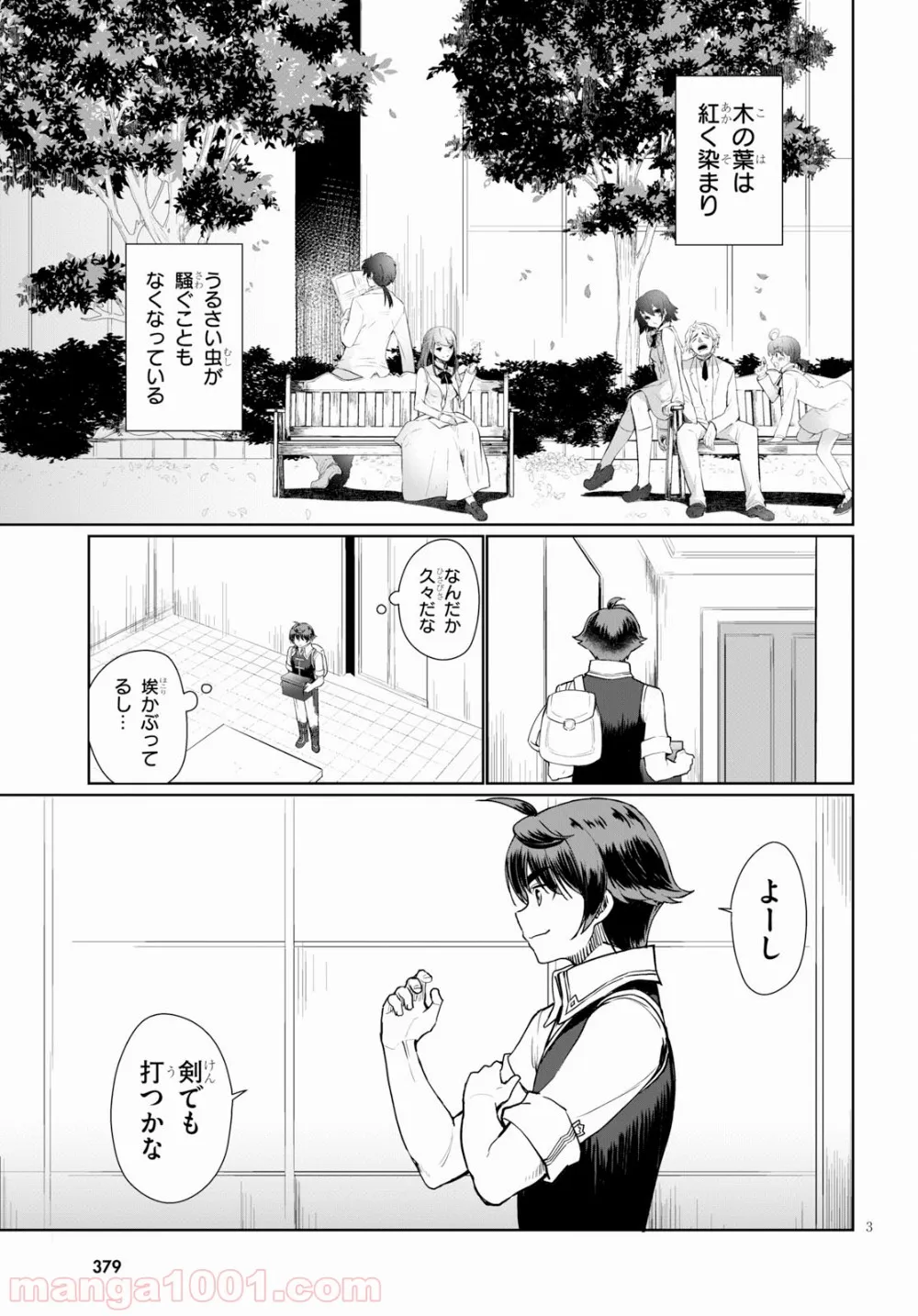 ページ 3 — 第121話