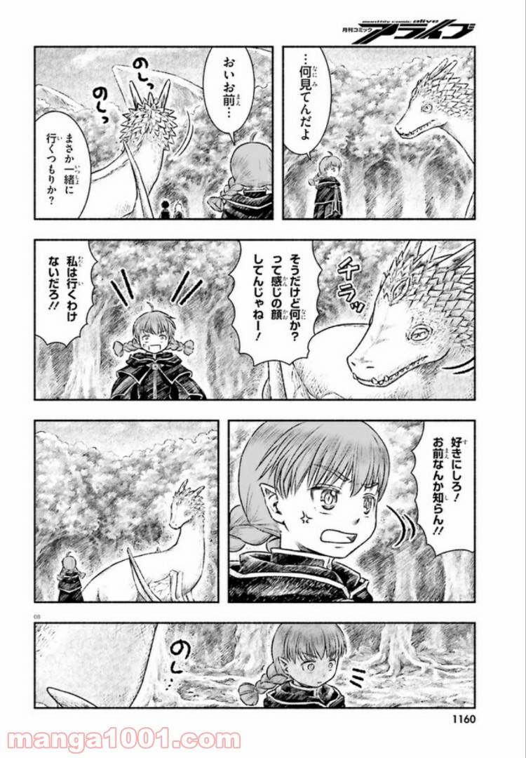 ページ 8 — 第7話