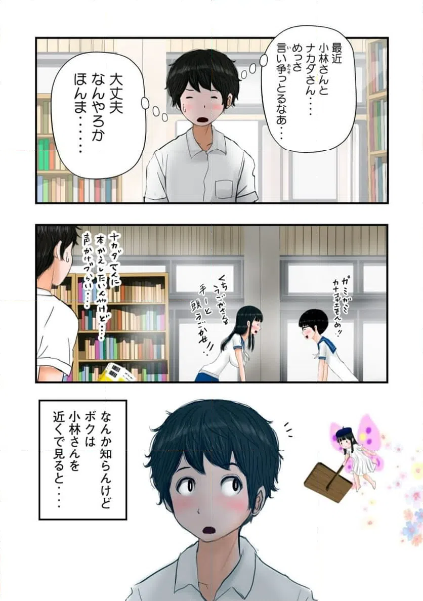 ページ 9 — 第23話