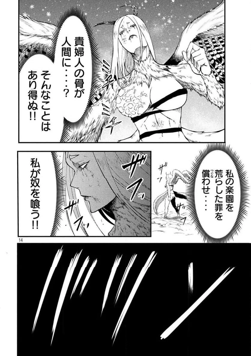 ページ 14 — 第9話