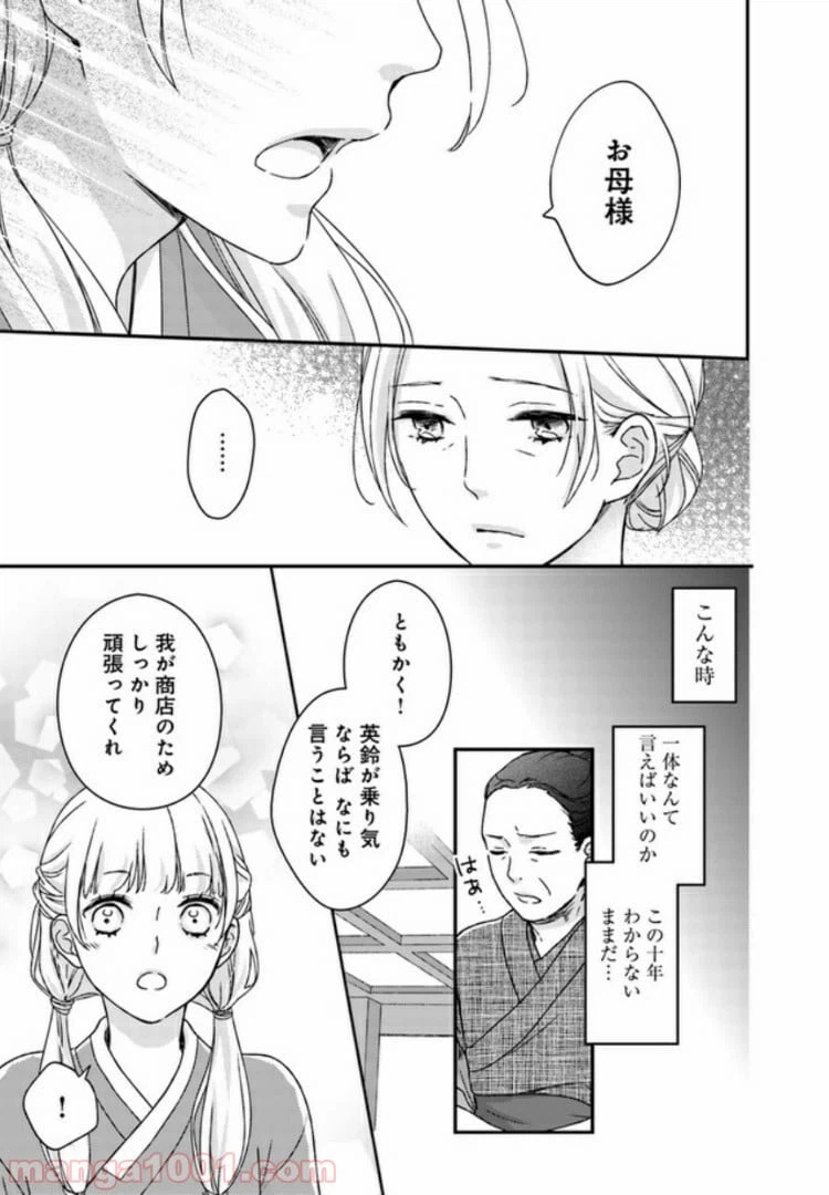 ページ 14 — 第1話