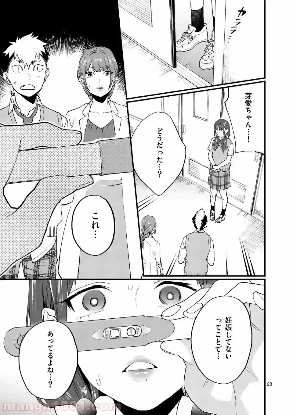 ページ 19 — 第26.2話