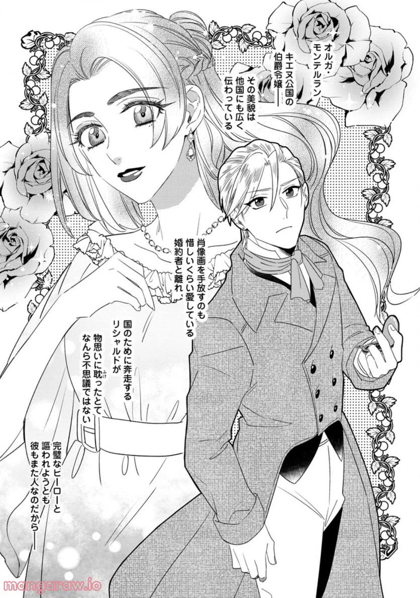 ページ 8 — 第17.3話