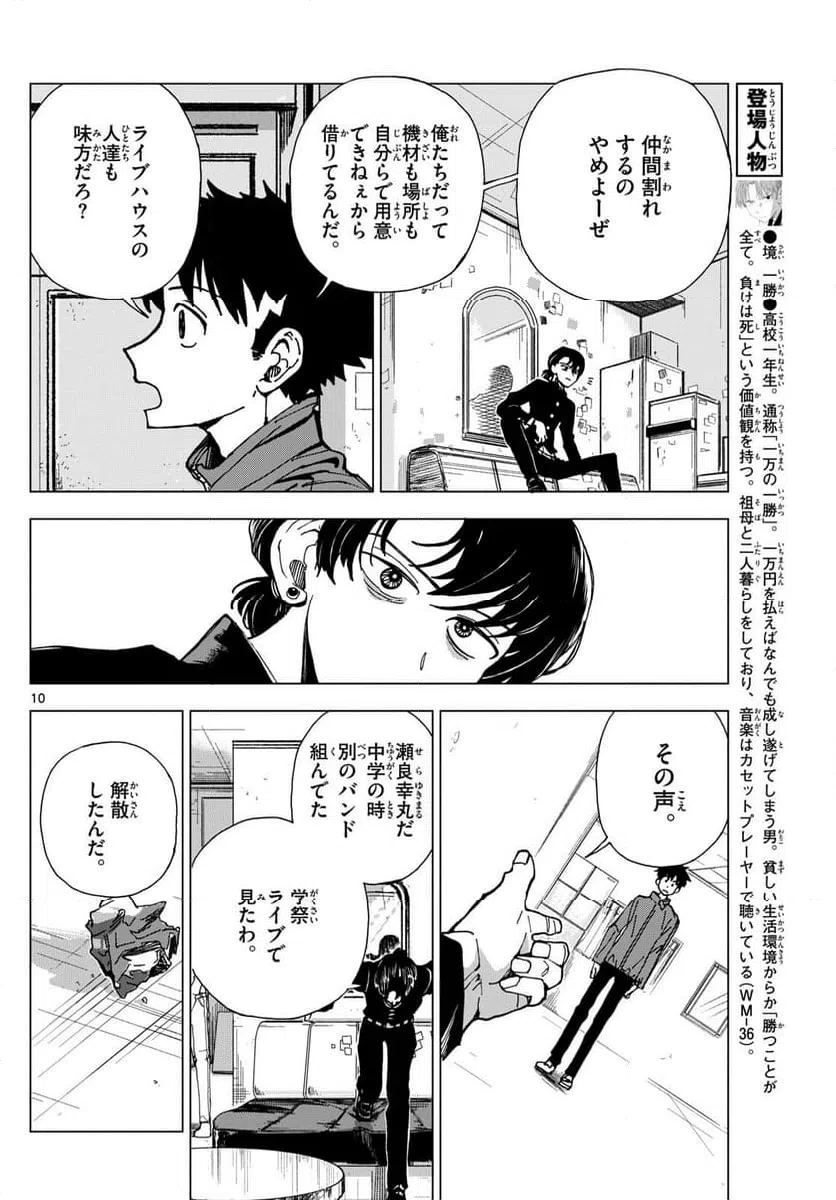 ページ 10 — 第11話