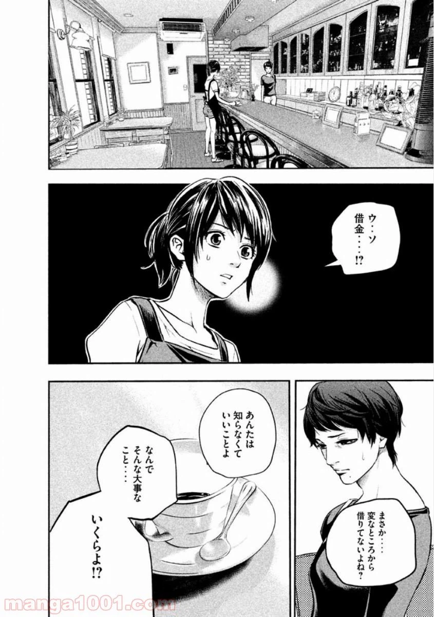 ページ 8 — 第2話
