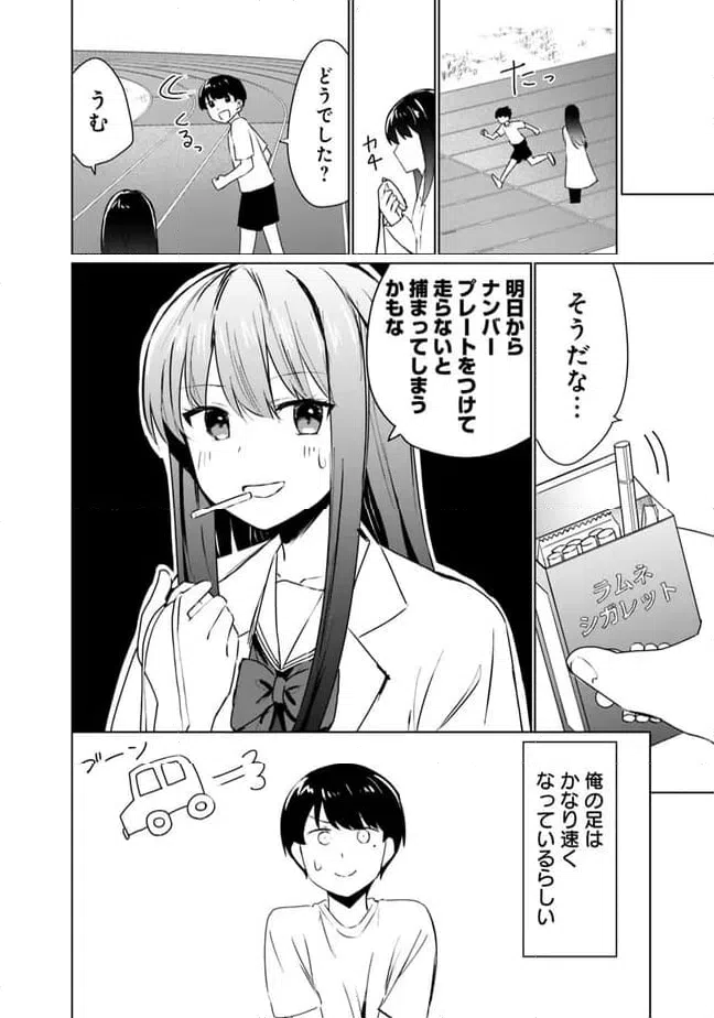 ページ 12 — 第7話