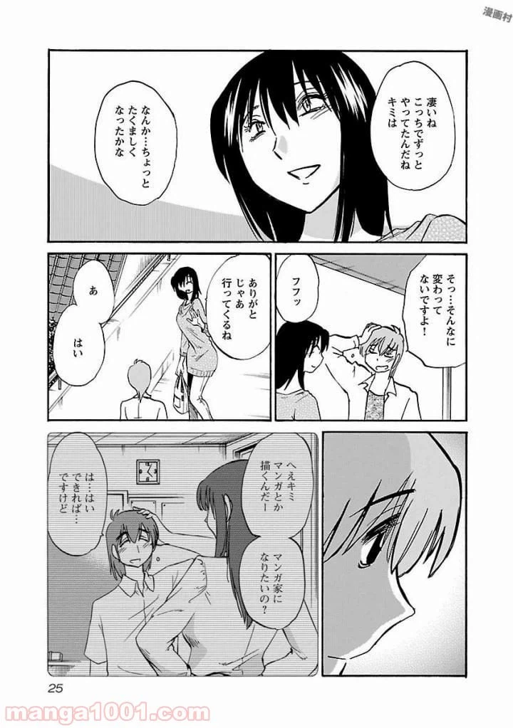 ページ 23 — 第1話