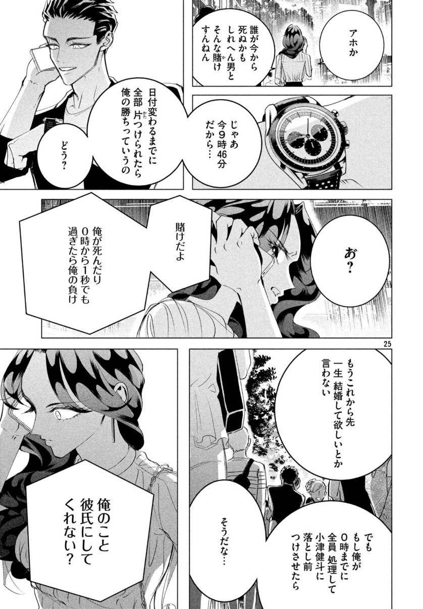 ページ 25 — 第17.2話