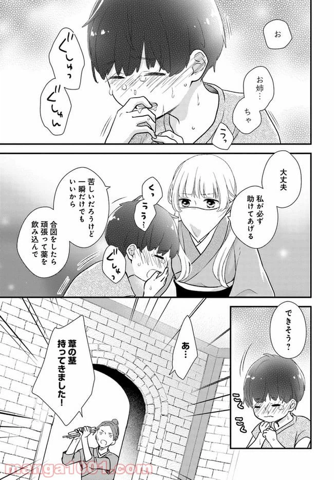 ページ 7 — 第10話