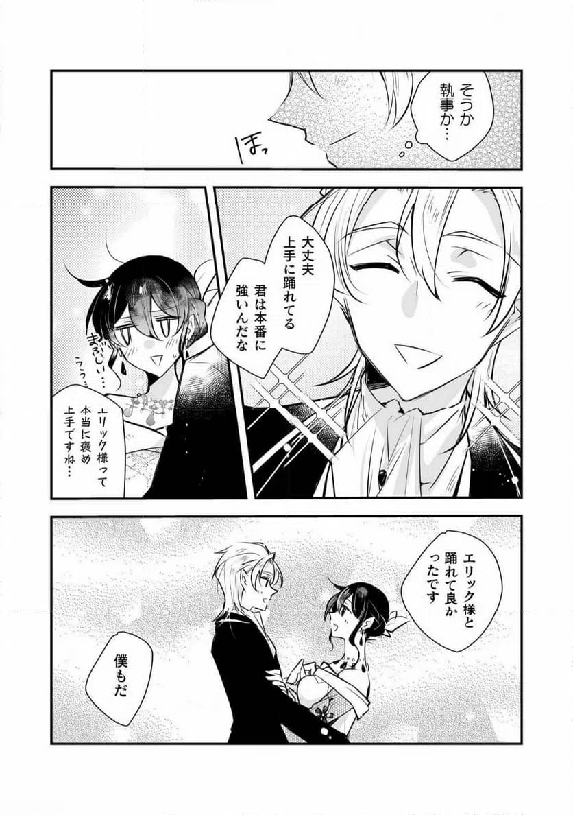 ページ 5 — 第12話