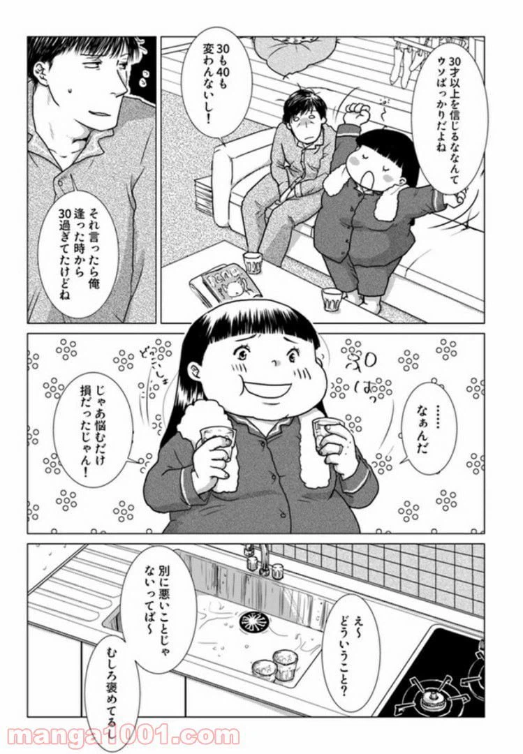 ページ 7 — 第4.3話