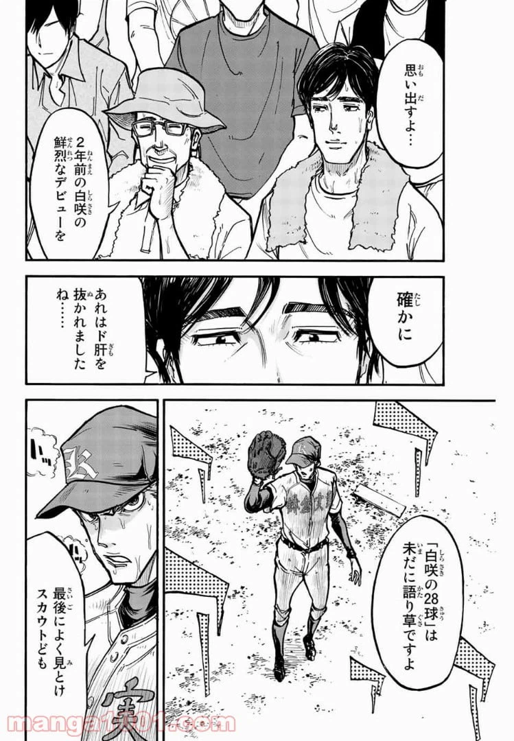 ページ 14 — 第4話