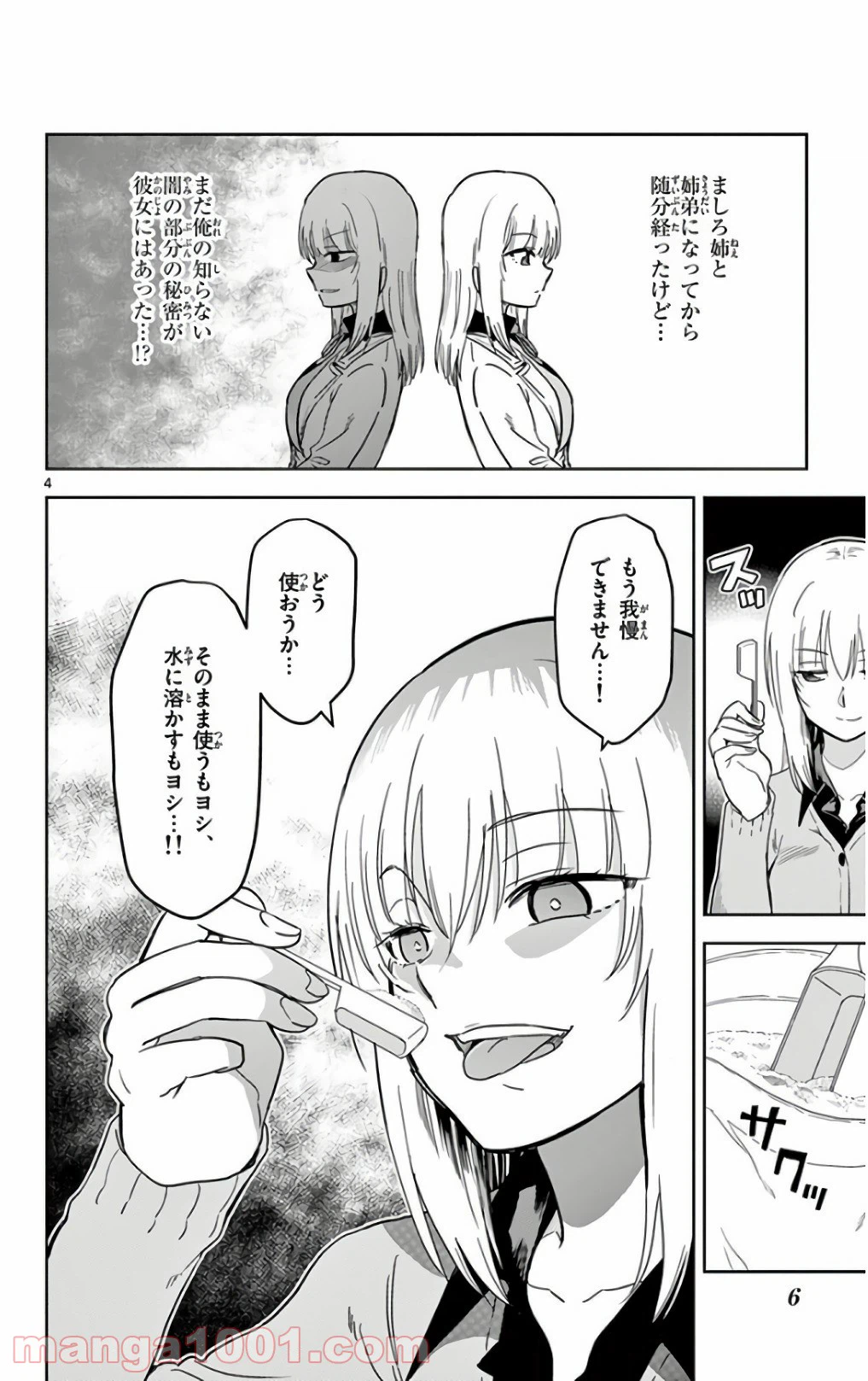 ページ 4 — 第48話