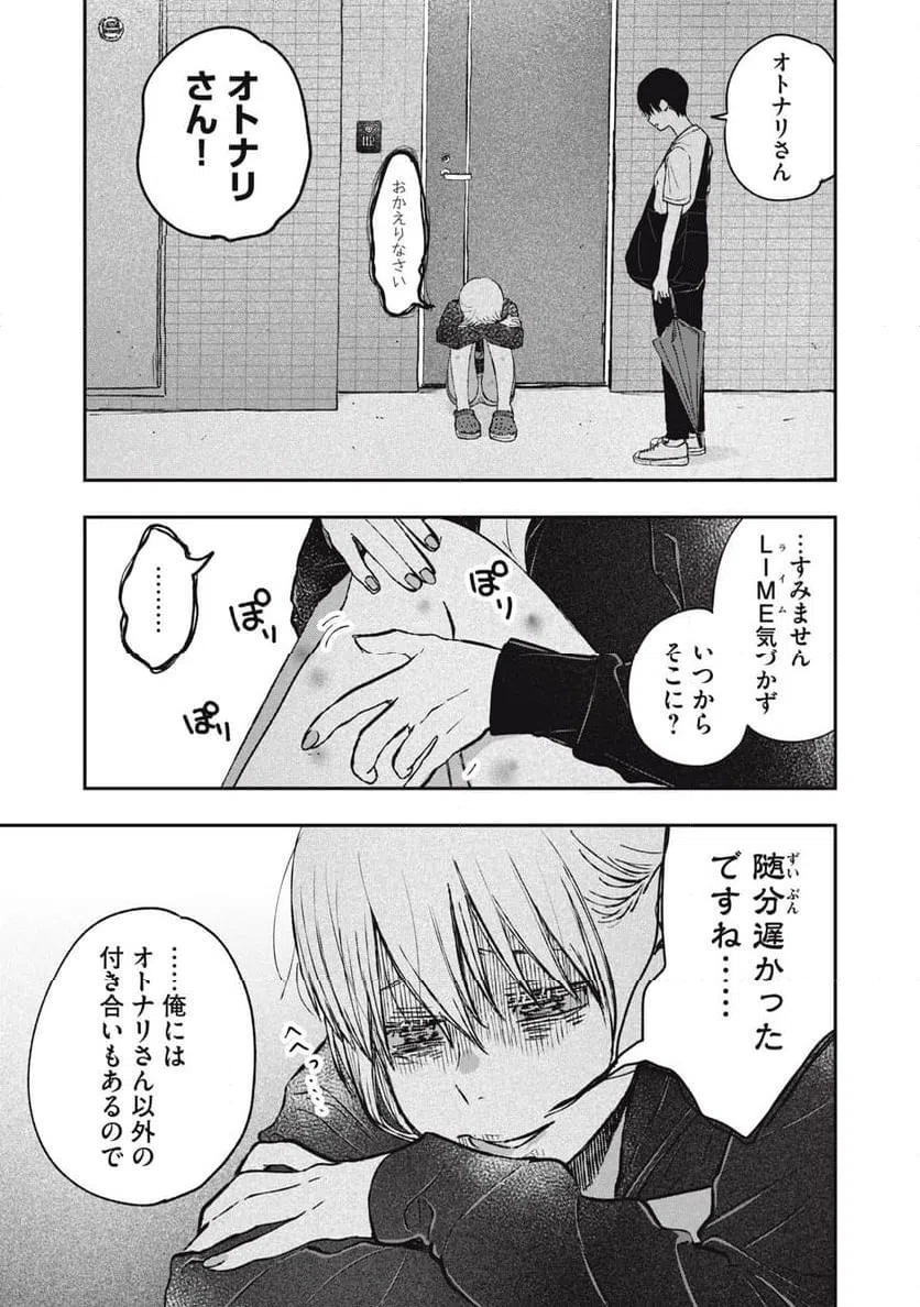 ページ 13 — 第12話