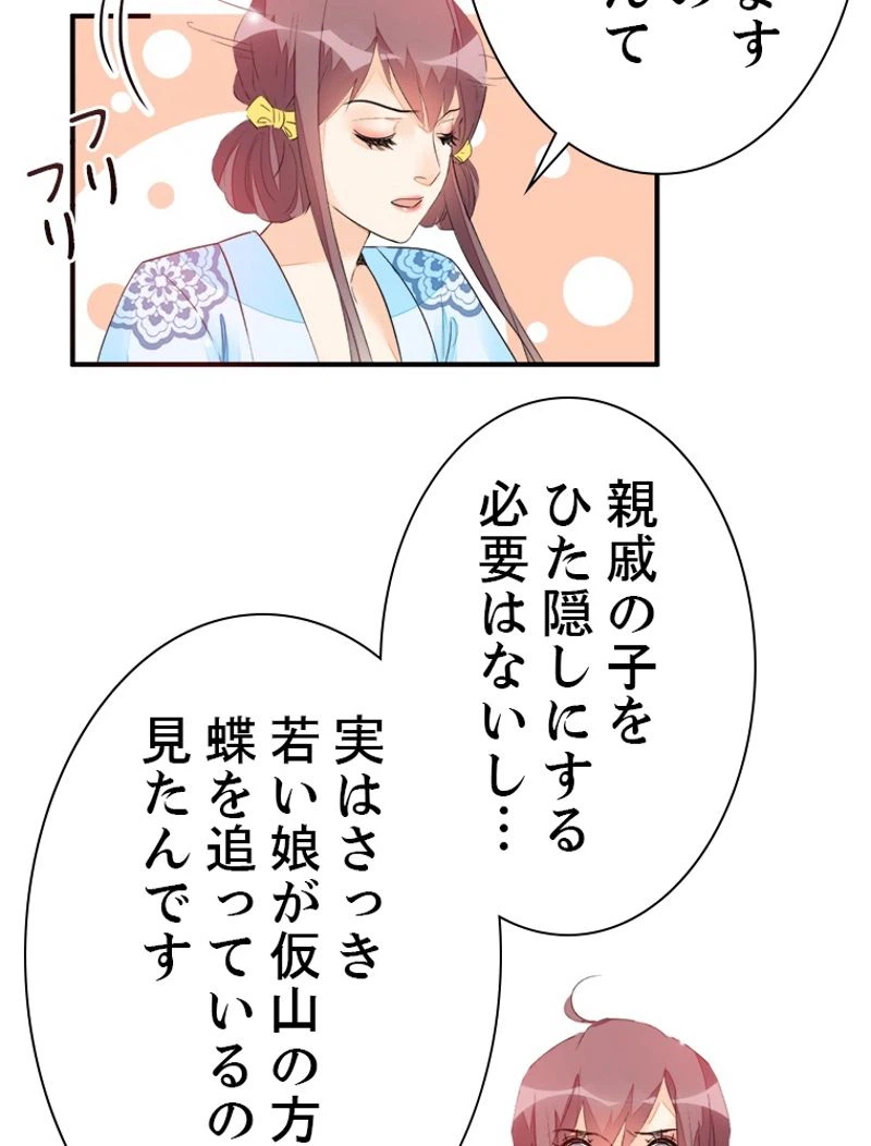ページ 23 — 第21話