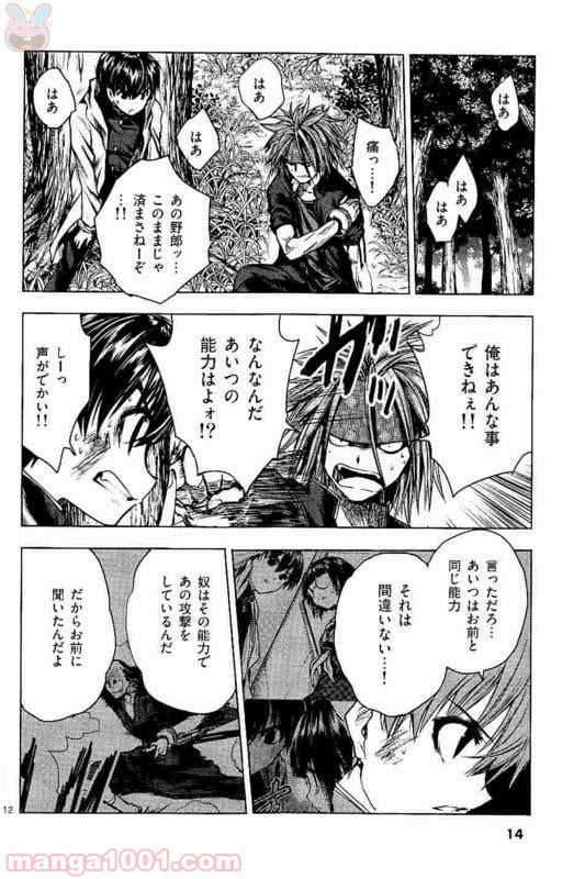 ページ 13 — 第47話