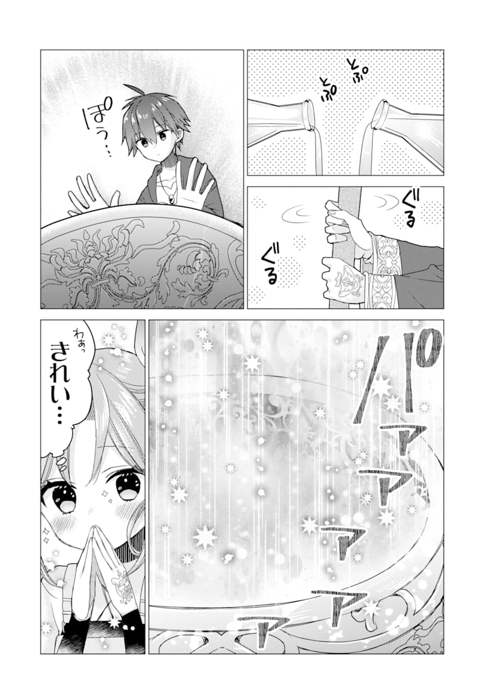 ページ 18 — 第11話