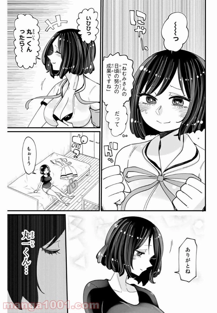 ページ 3 — 第17話