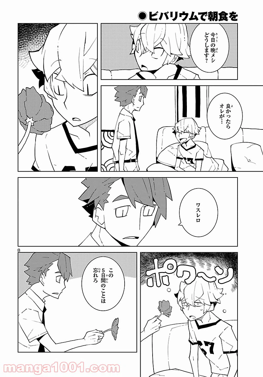 ページ 8 — 第7話