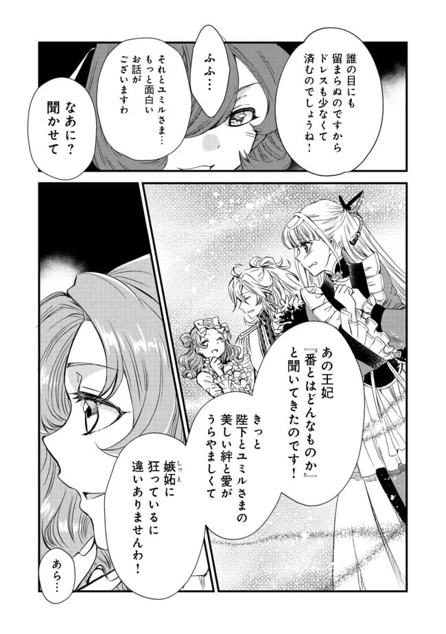 ページ 21 — 第8話