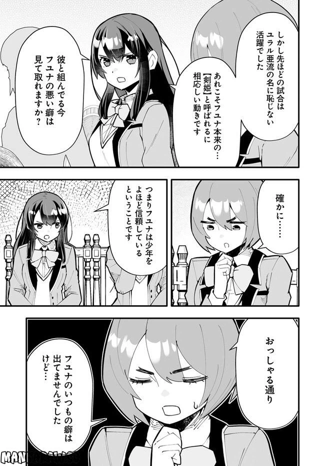 ページ 5 — 第11.2話