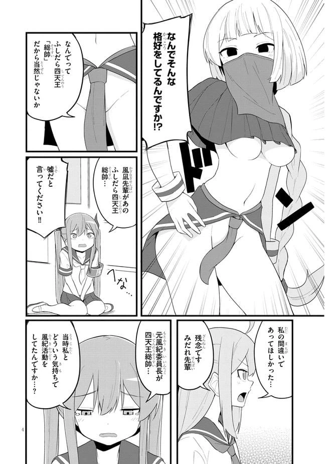 ページ 4 — 第26話