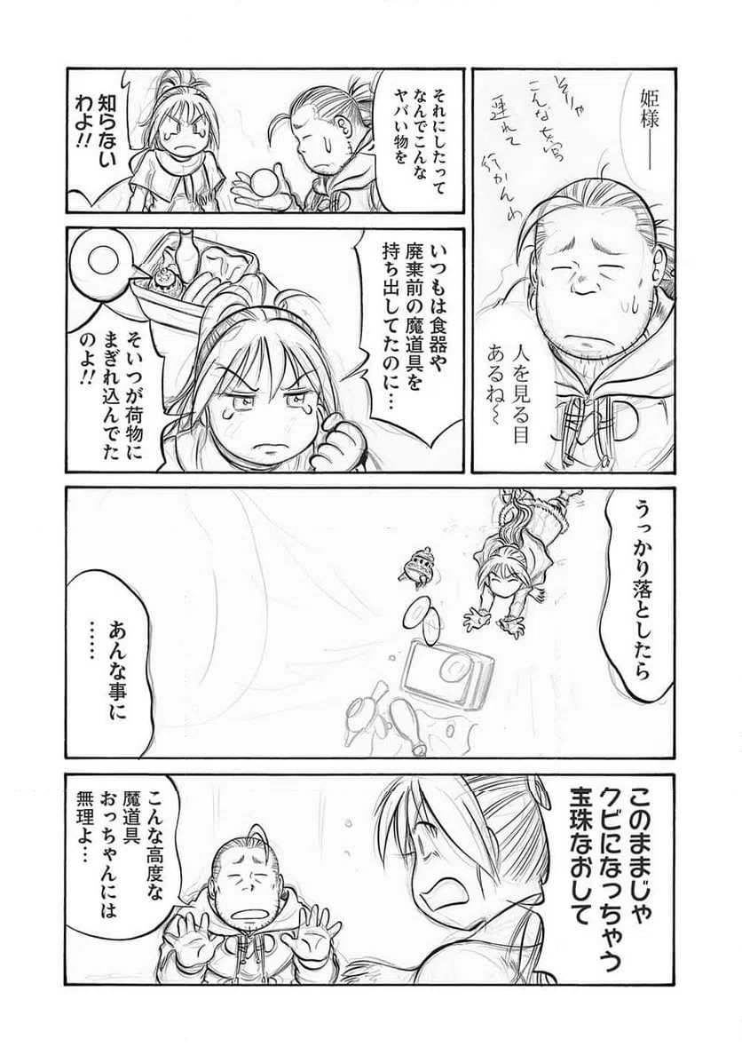 ページ 11 — 第19話