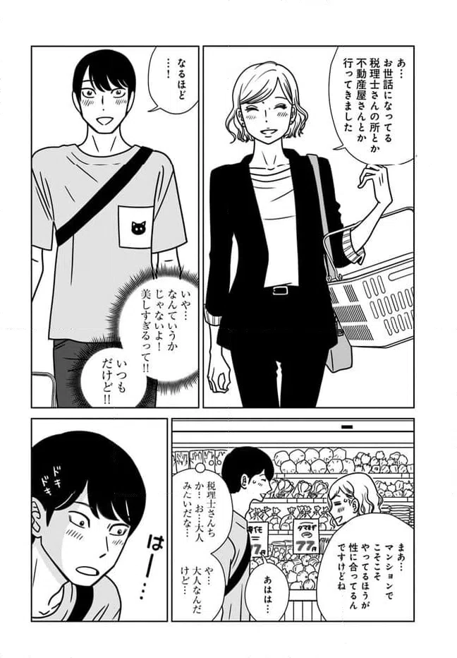 ページ 16 — 第13話