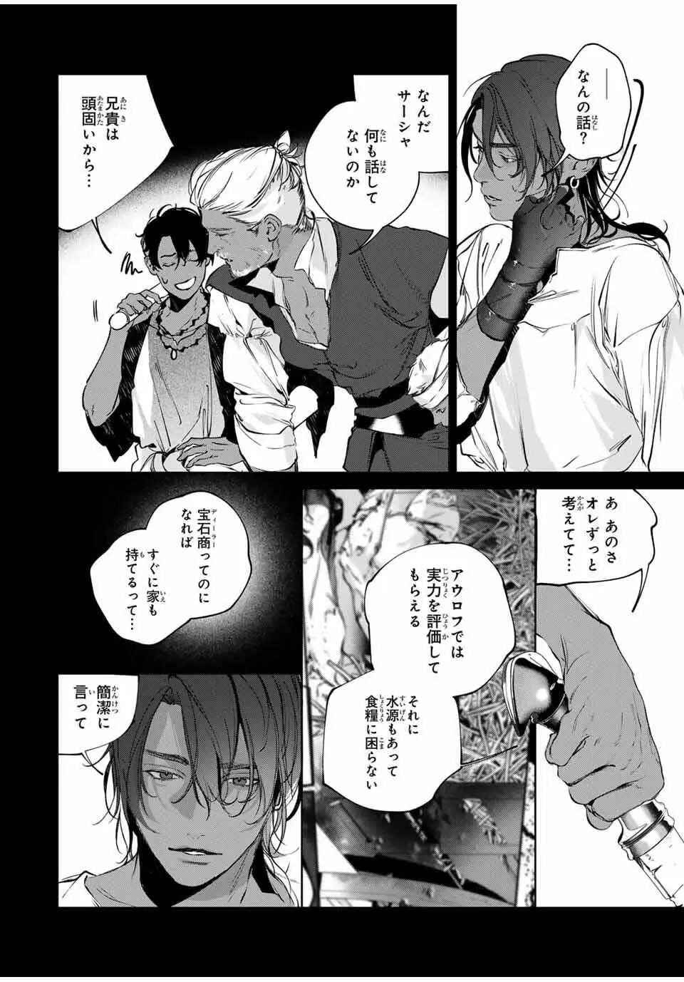 ページ 20 — 第16話