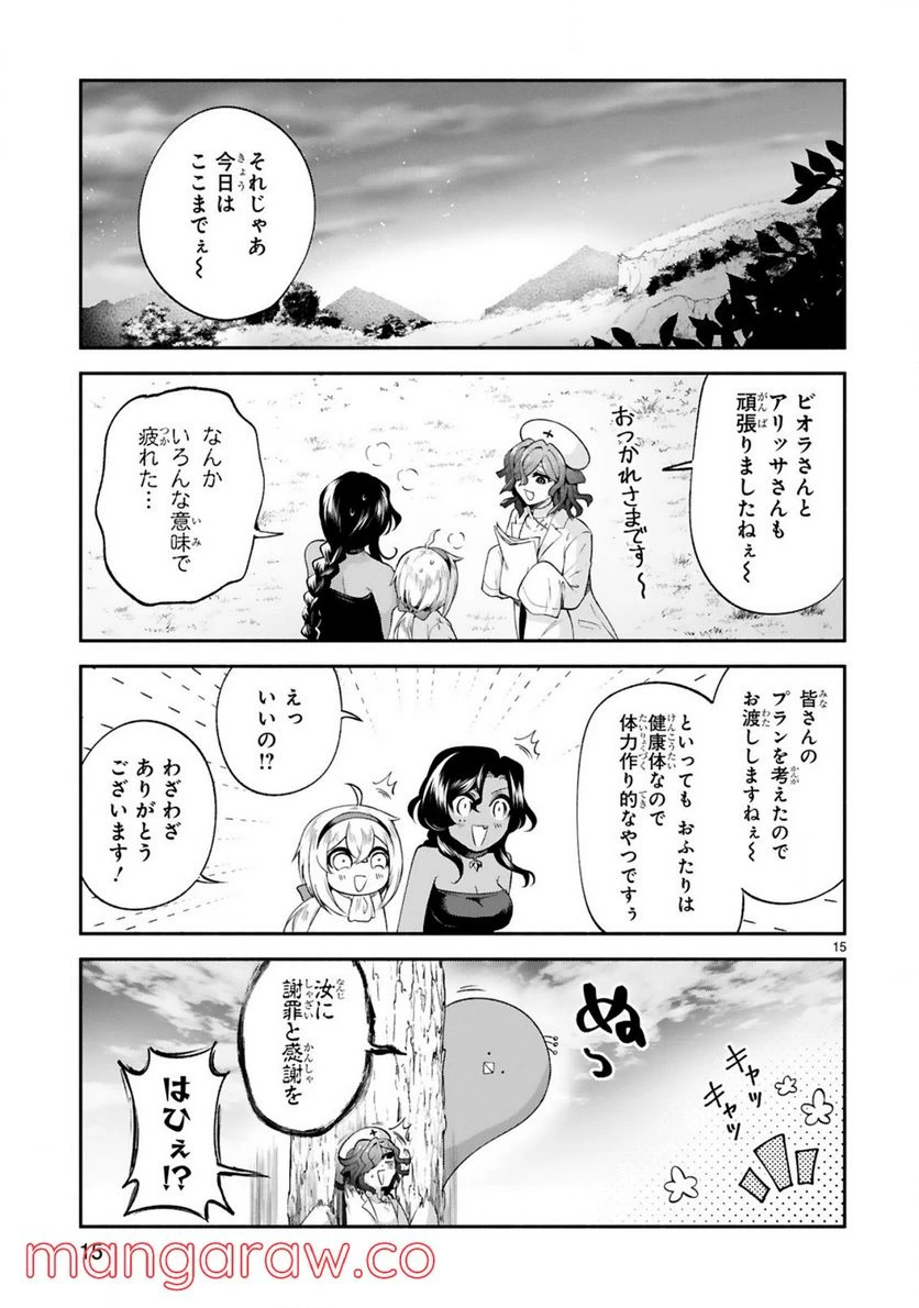 ページ 15 — 第24話
