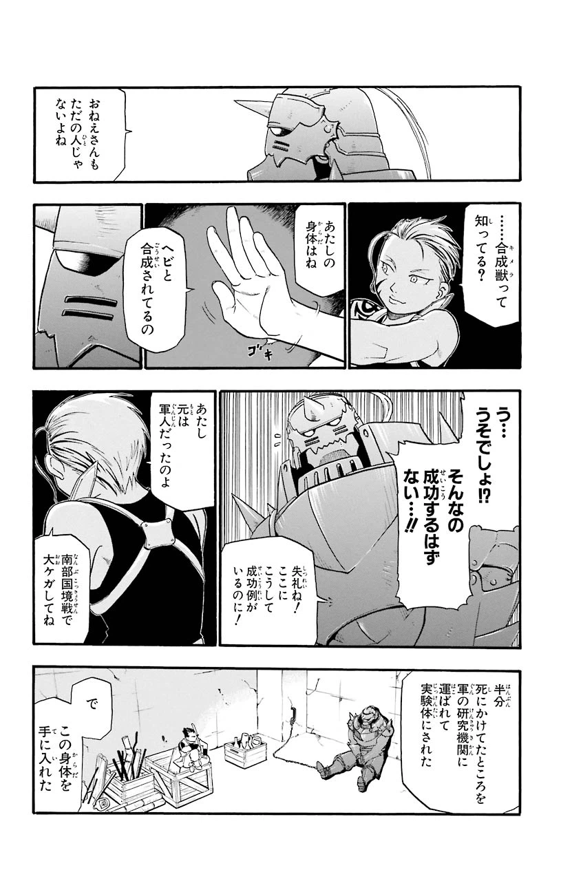 ページ 3 — 第27話