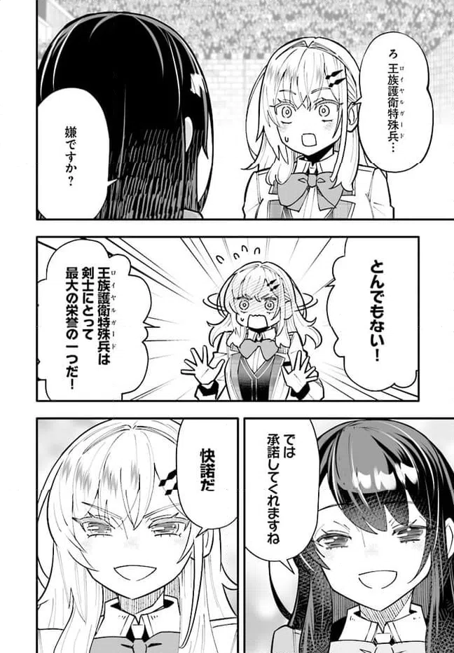 ページ 16 — 第15.2話