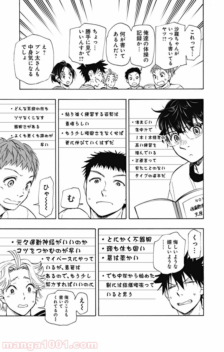 ページ 4 — 第74.5話