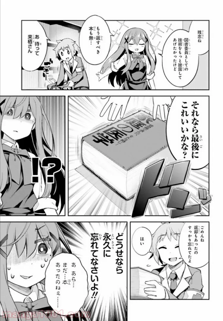 ページ 13 — 第2話