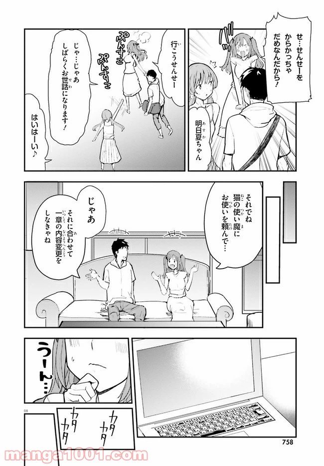 ページ 8 — 第16話