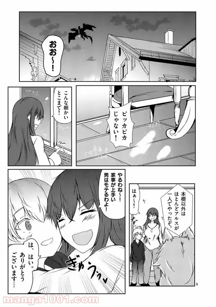 ページ 9 — 第2話
