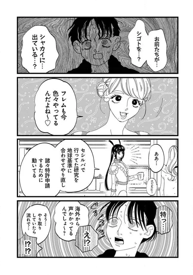 ページ 5 — 第24話