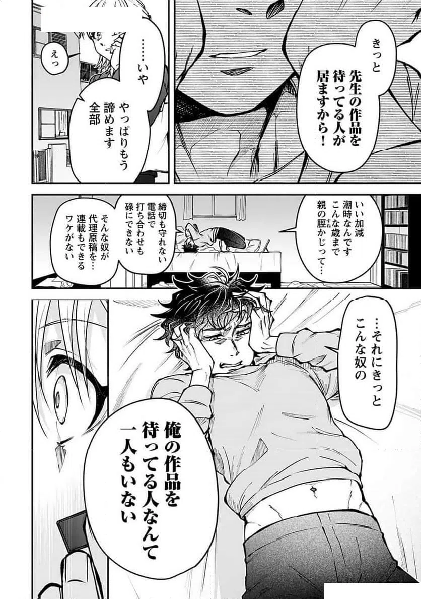 ページ 24 — 第160話