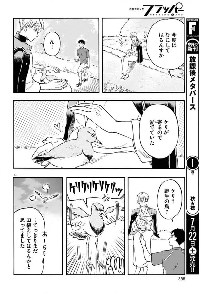 ページ 18 — 第9話