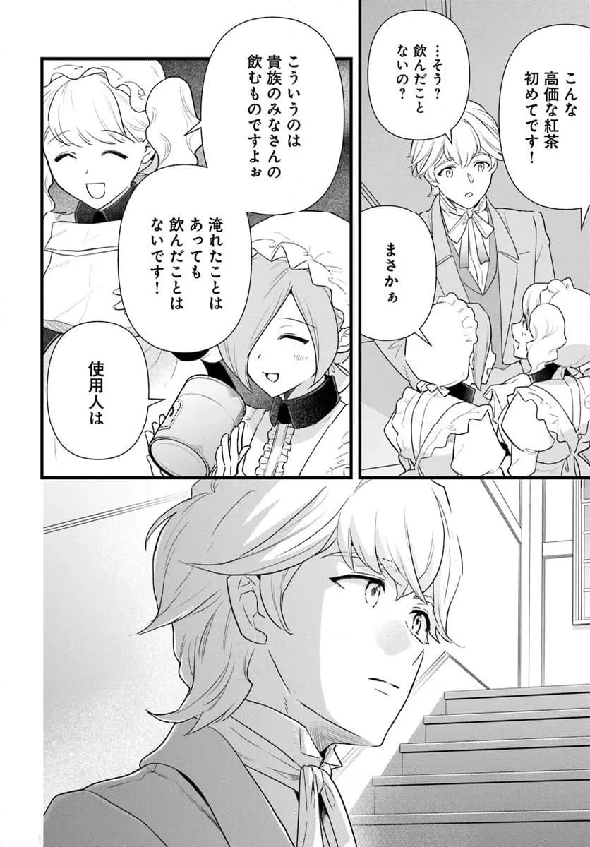 ページ 8 — 第26.4話