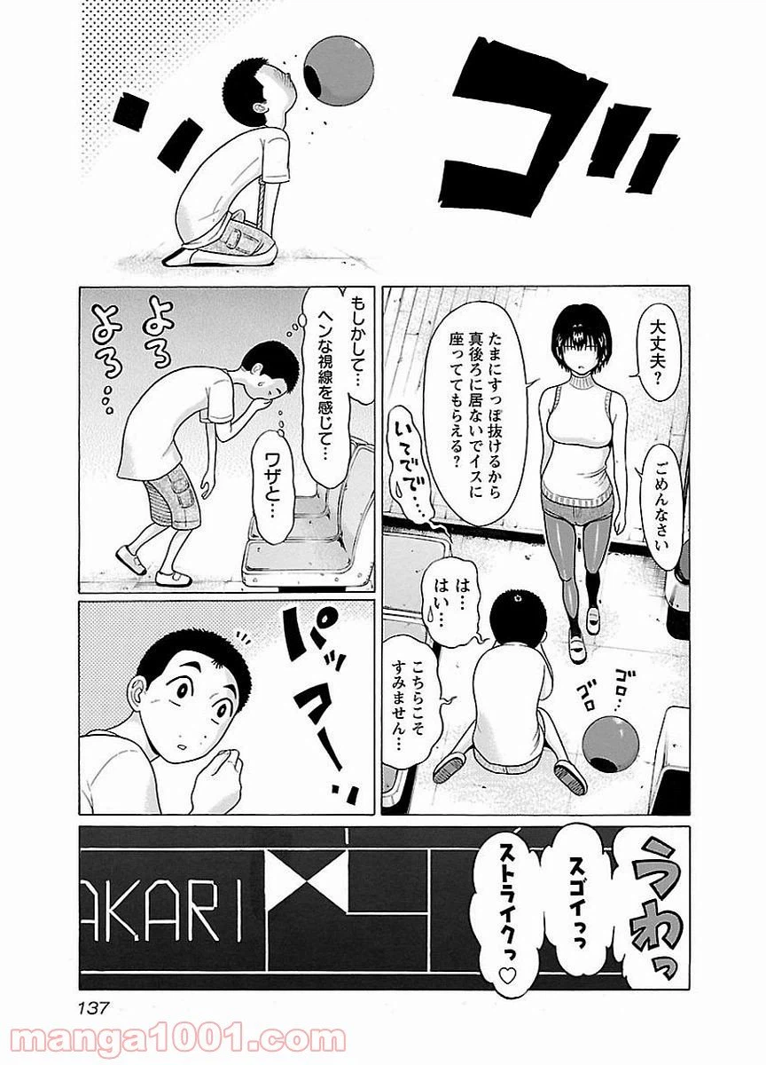 ページ 12 — 第14話