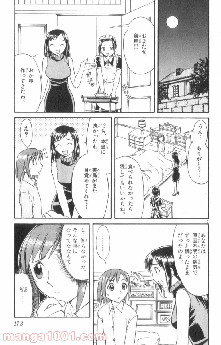 ページ 3 — 第32話