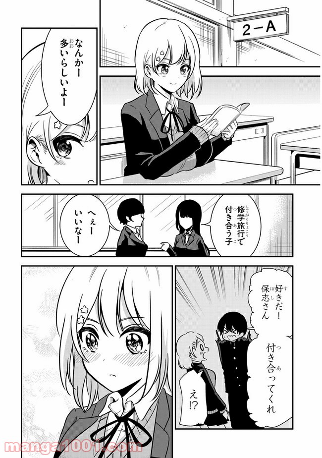 ページ 8 — 第49話