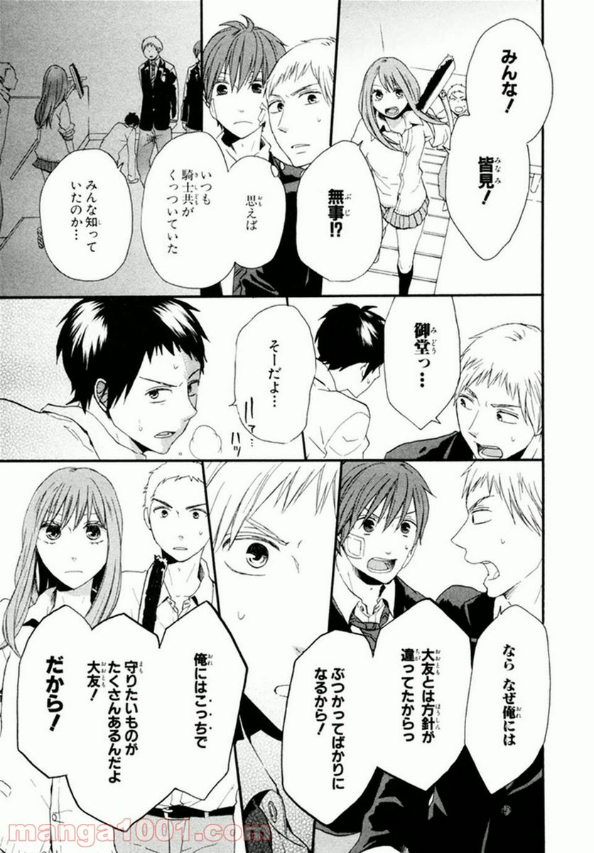 ページ 6 — 第20話