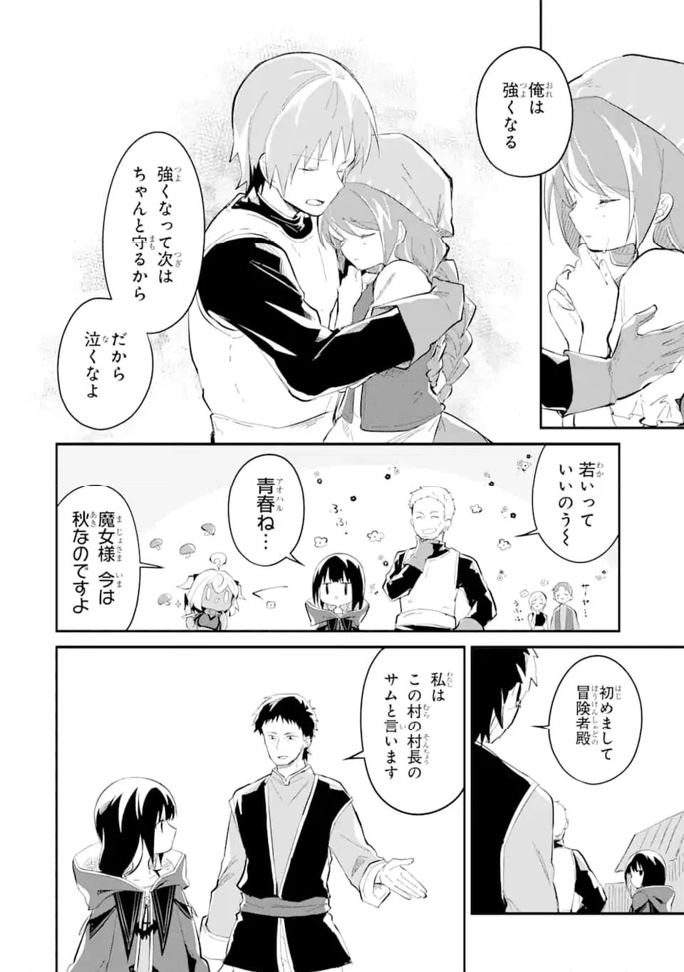 ページ 8 — 第14.4話